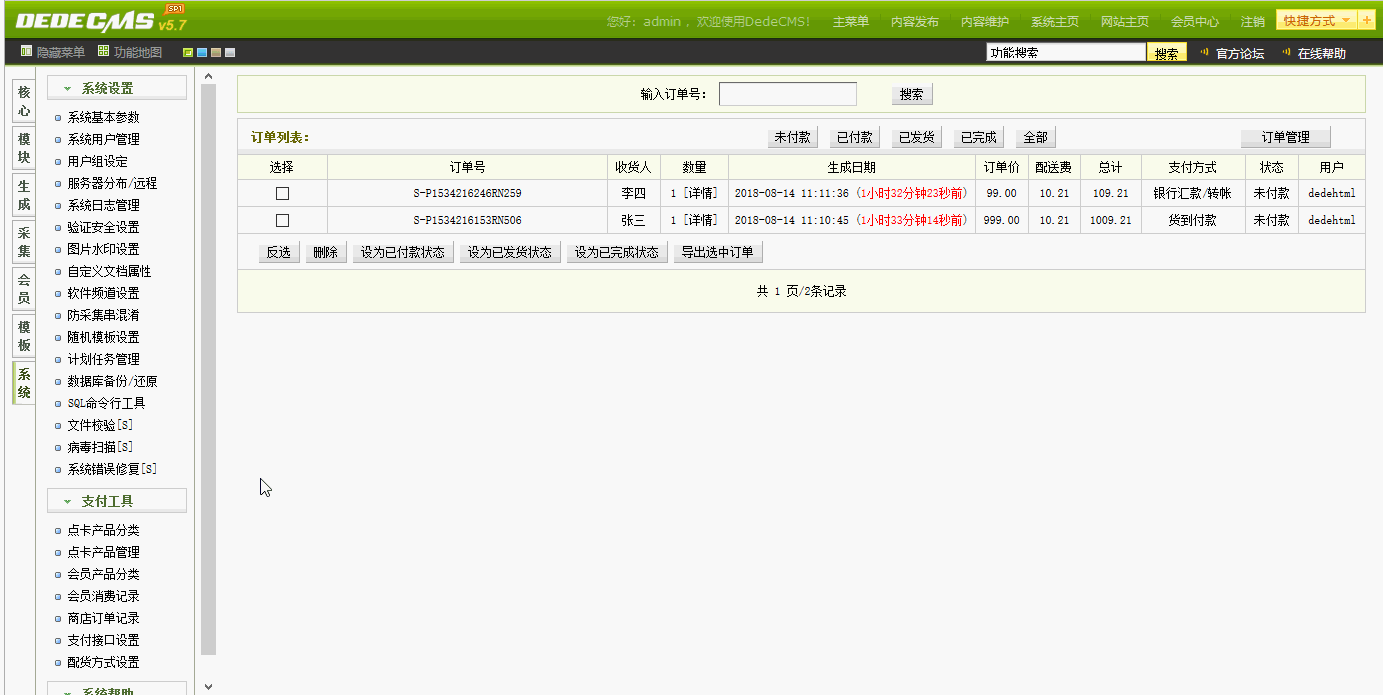 织梦cms后台订单列表导出到excel教程