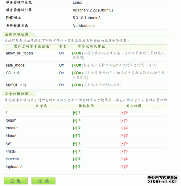 Linux系统下如何安装DedeCMS及安全设置