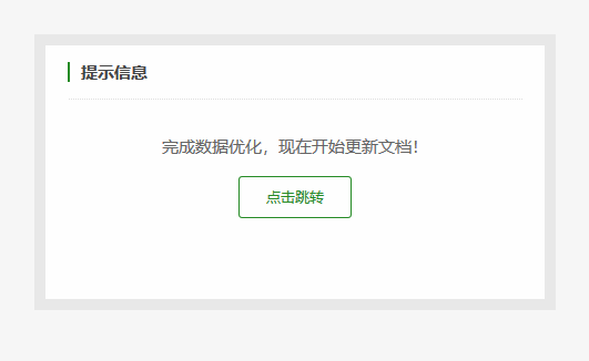 美化织梦dedecms提示信息提示框教程