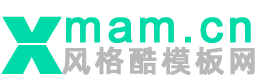 风格酷模板网